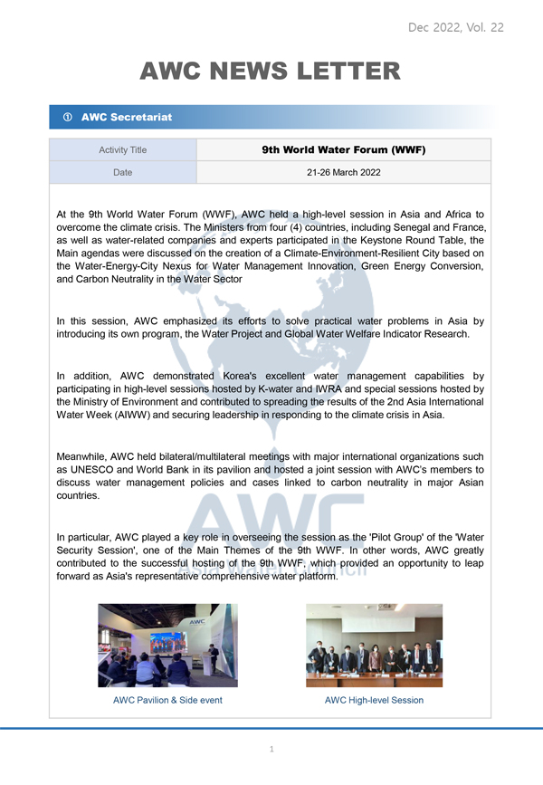 Vol-22_AWC-Newsletter-(Dec-2022)-1.jpg